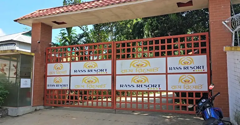 রাস রিসোর্ট